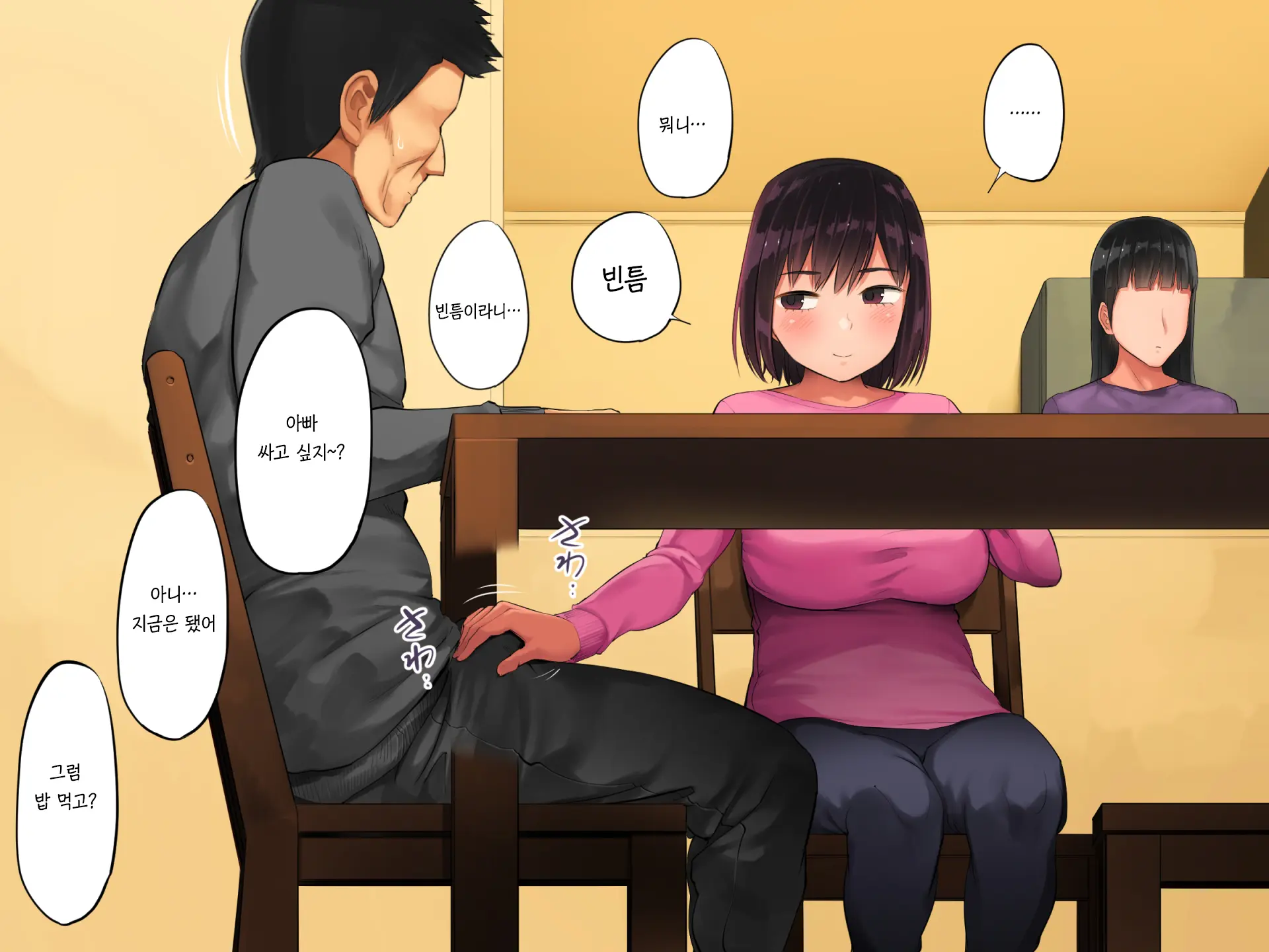 Teshio Ni Kaketa Musume Ga Ore No Ko Janai To Hanmei Shitanode 애지중지 키운 딸이 내 아이가 아니라고 판명되어서